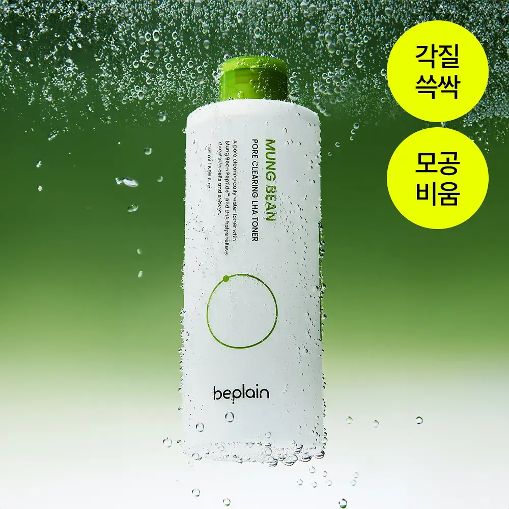 [각질쓱삭/피지케어] 비플레인 녹두 모공 클리어링 라하 토너 265ml